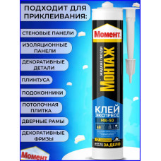 "Жидкие гвозди" Момент Монтаж МВ-50 400 гр, Экспресс монтажный клей белый
